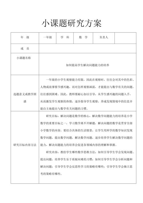 小学数学选什么课题研究-图3 小学数学选什么课题研究-图3