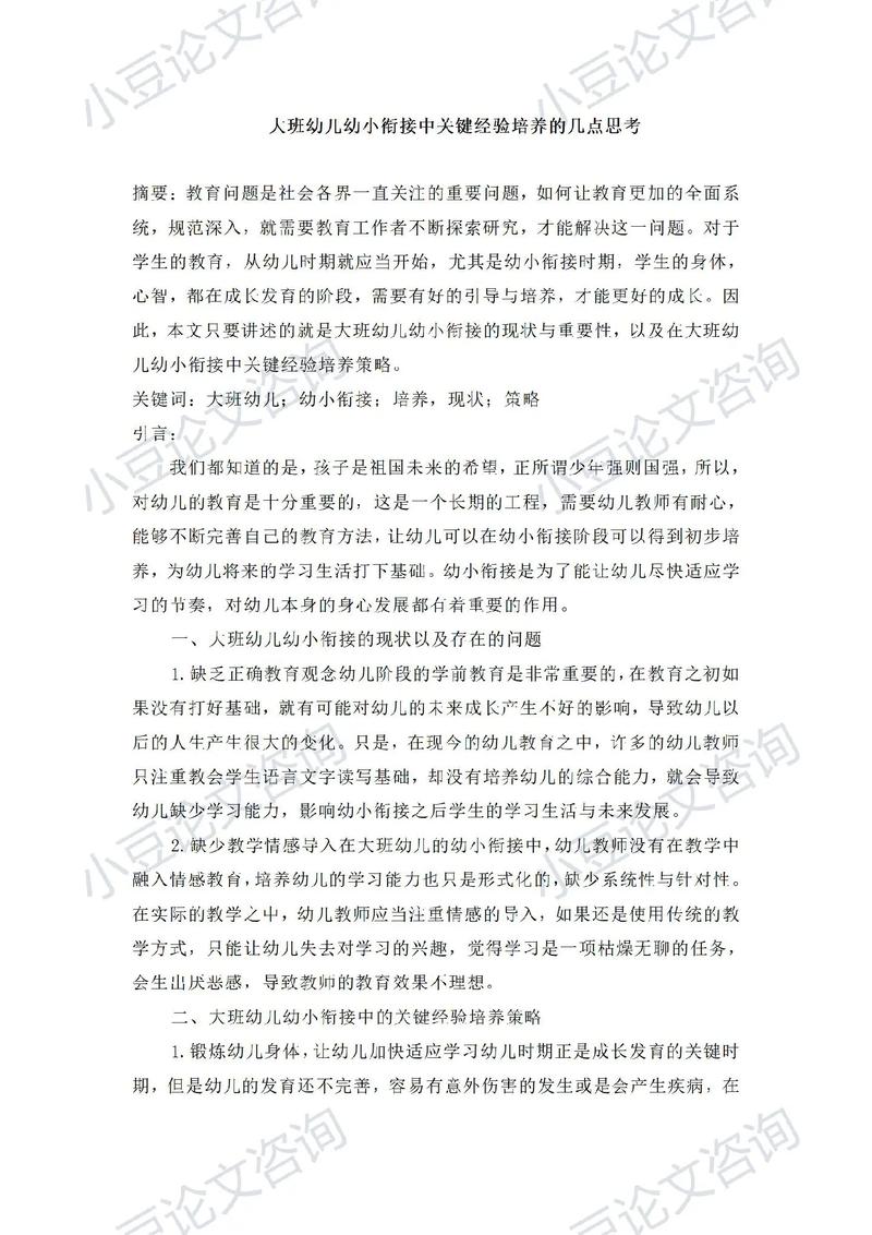 幼儿教育重要性参考文献有哪些核心观点？-图3