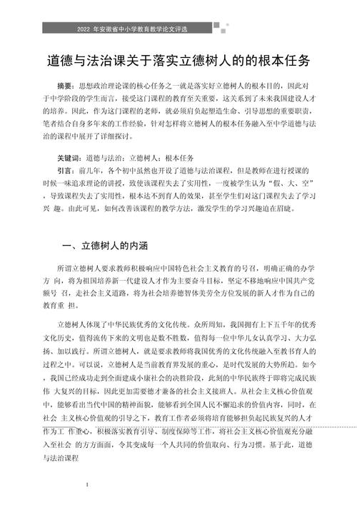 教育教学论文范例 政治-图2