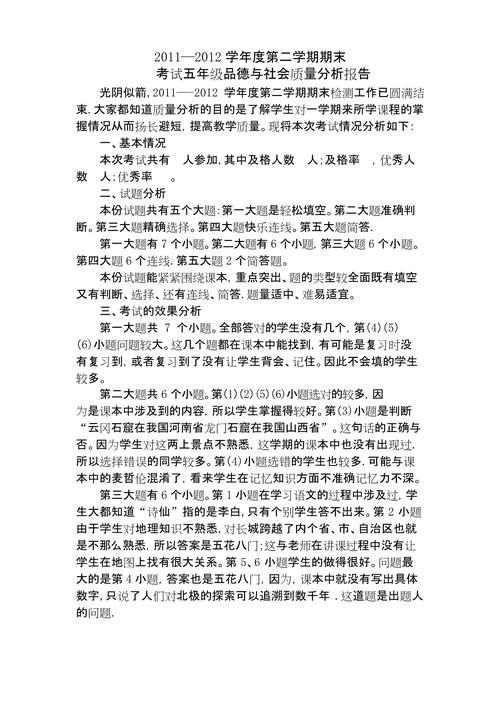 小学品德与社会研究论文-图3