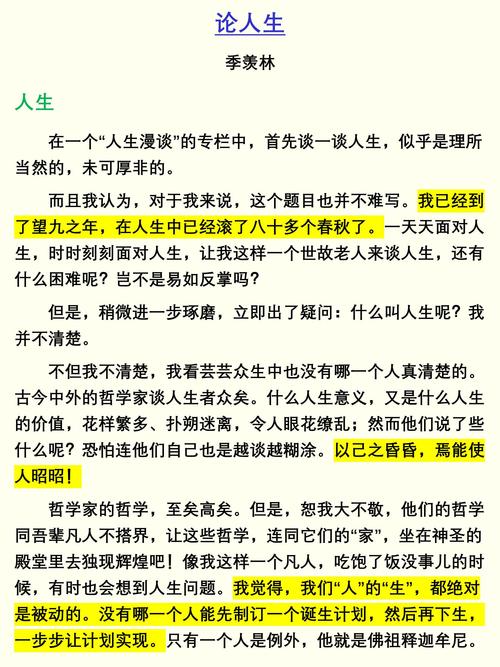 人生与教育3000论文-图2