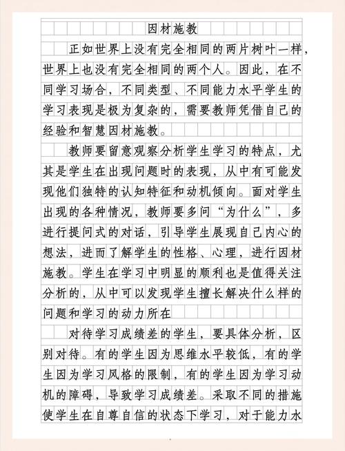 人生与教育3000论文-图3