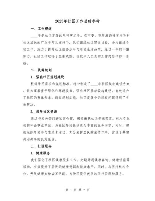 社区公司问题及对策研究-图3 社区公司问题及对策研究-图3