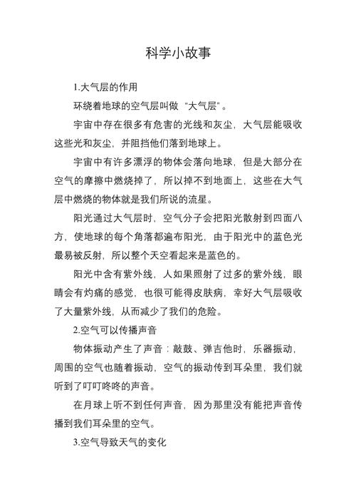 研究课例 大气的作用-图1