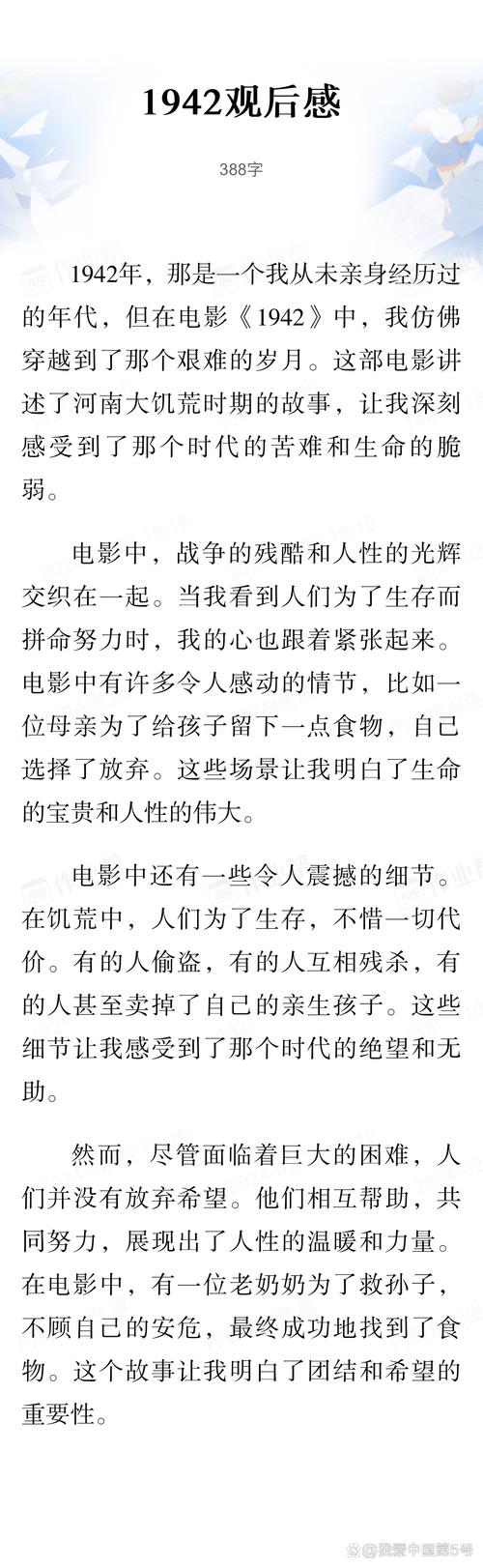 观一九四二有感教育论文-图1 观一九四二有感教育论文-图1