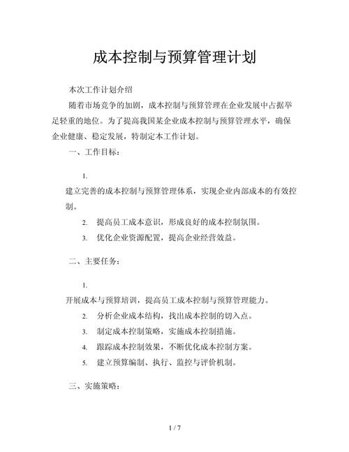 企业成本控制方案如何有效落地？-图2