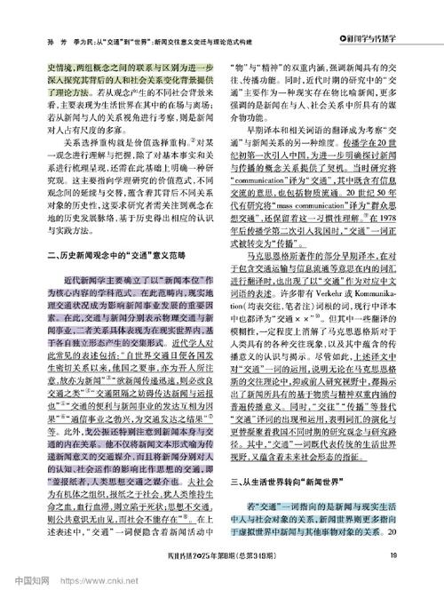 新传论文研究方向有哪些-图3