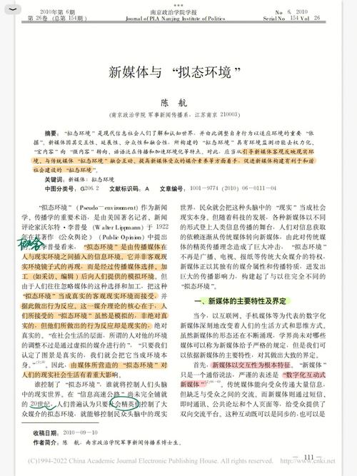 新传论文研究方向有哪些-图1 新传论文研究方向有哪些-图1