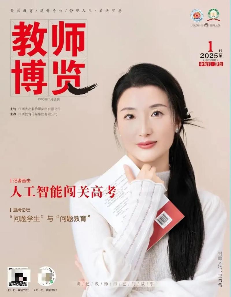 教师教育论坛知网，如何提升教师教育质量？-图3