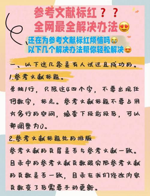 参考文献为何仍被标红？-图3