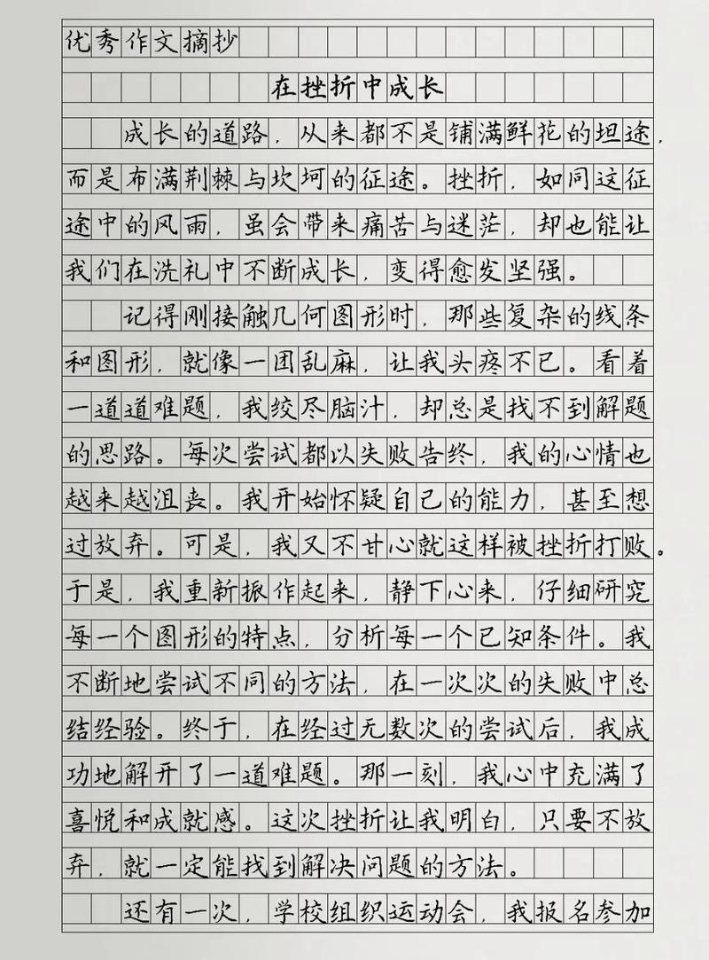 挫折教育论文2000字-图2