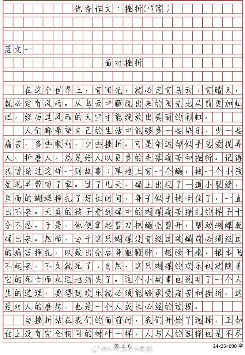 挫折教育论文2000字-图3