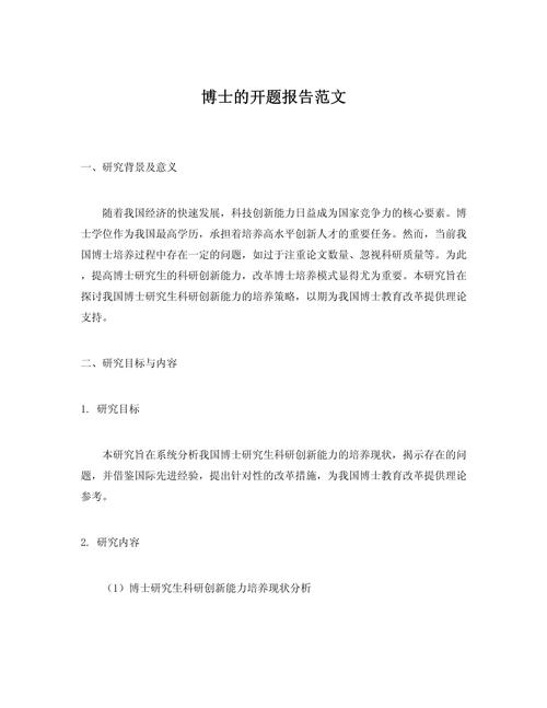 医学开题研究背景写什么-图2