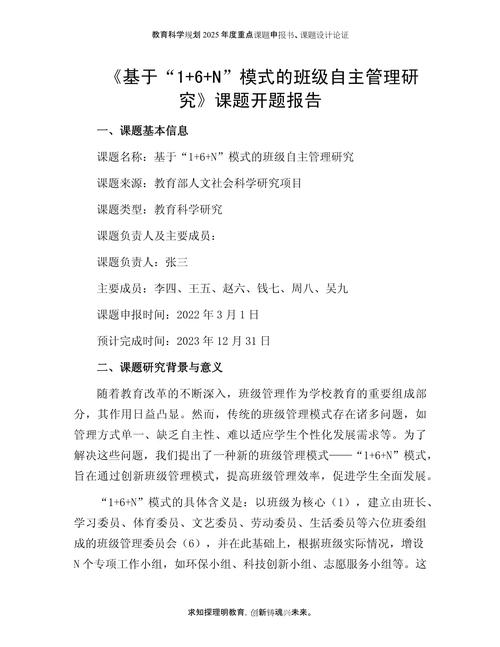 教育管理的课题研究题目-图1 教育管理的课题研究题目-图1