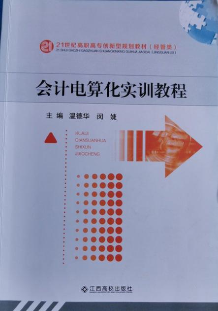 初级会计电算化参考文献有哪些？-图3