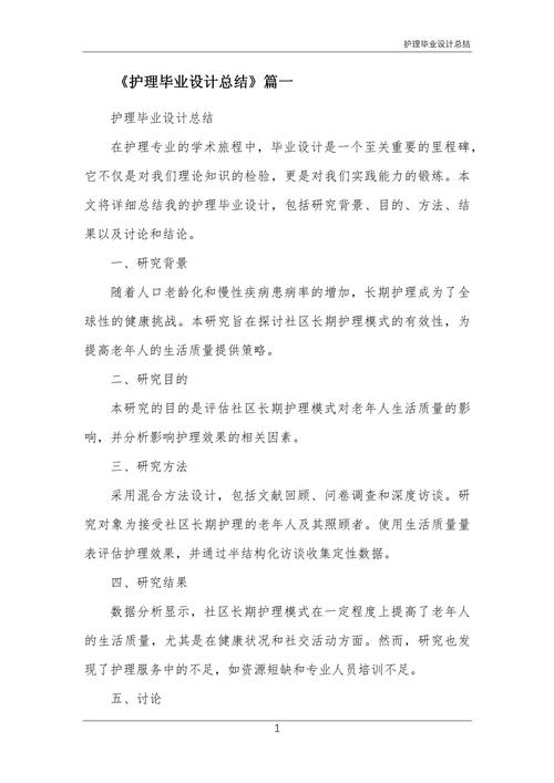 护理学毕业报告参考文献-图2 护理学毕业报告参考文献-图2