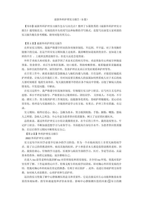护理学毕业报告参考文献-图3 护理学毕业报告参考文献-图3