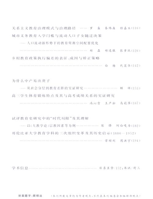 大学 教育与教学 杂志-图2