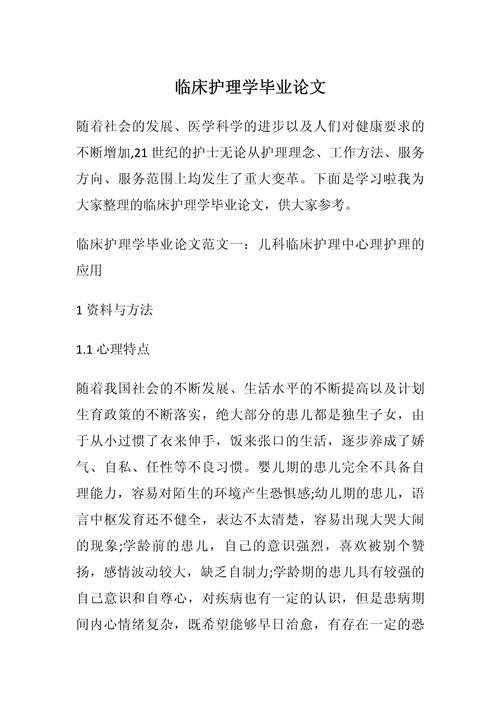 近3年护理论文参考文献-图2