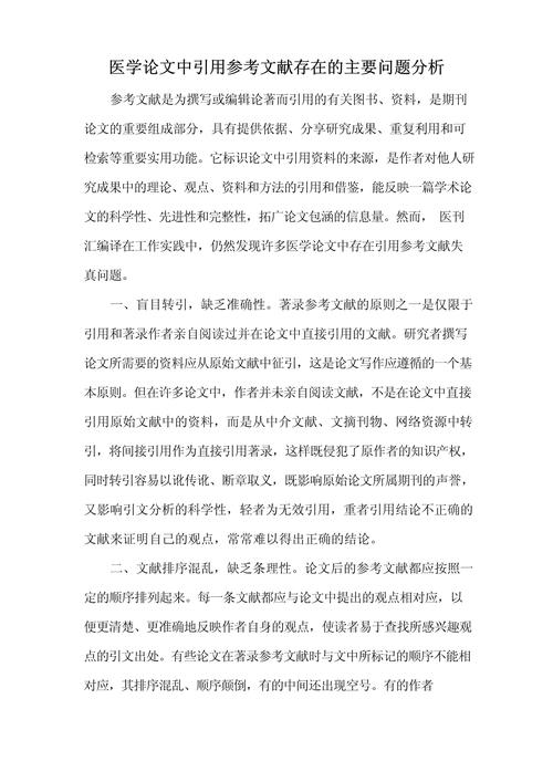 文献综述研究存在哪些核心问题？-图2