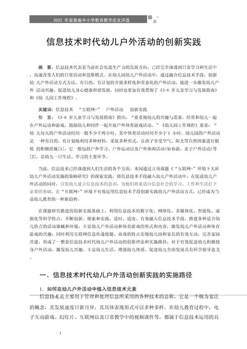 互联网创新论文参考文献有哪些关键方向？-图3