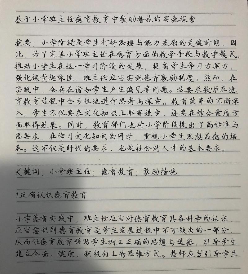小学教育论文1000字，如何提升教学效果？-图3