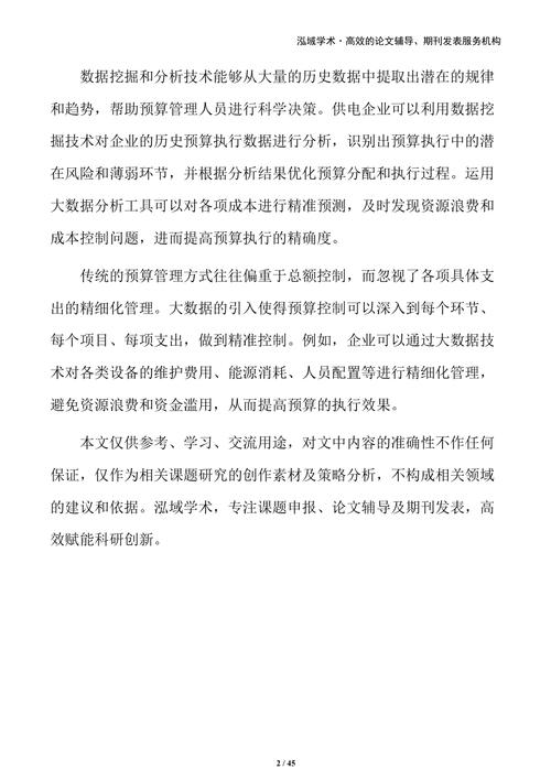 企业预算管理,如何提升其有效性与适应性?-图2 企业预算管理,如何提升其有效性与适应性?-图2