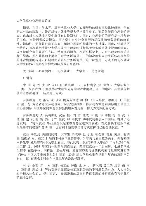 就业教育如何提升3000字论文的核心价值?-图2 就业教育如何提升3000字论文的核心价值?-图2