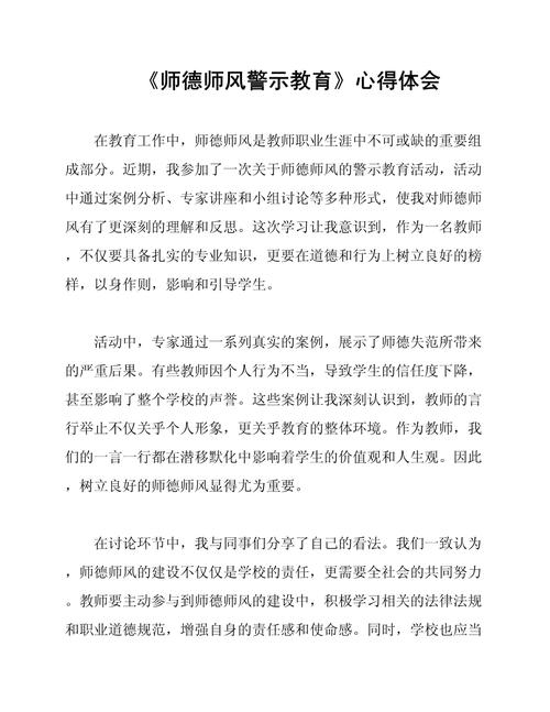 师德尊严 教育之风反思-图2 师德尊严 教育之风反思-图2