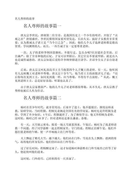 名人故事的教育意义究竟有多深？-图1