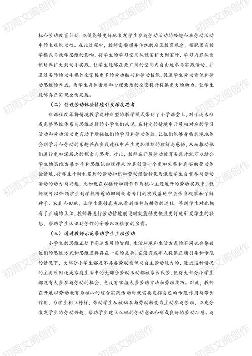 教育发展2000字论文-图3