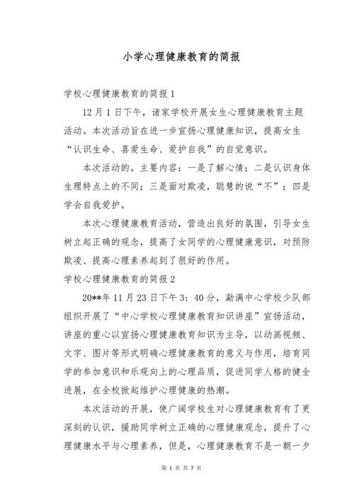 心理健康教育如何有效塑造健全人格？-图2