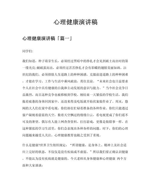 心理健康教育如何有效塑造健全人格？-图3