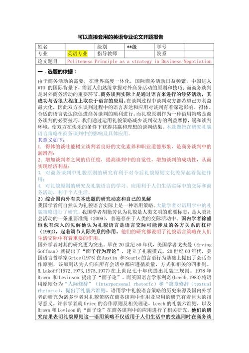 英语比喻研究的开题报告-图1