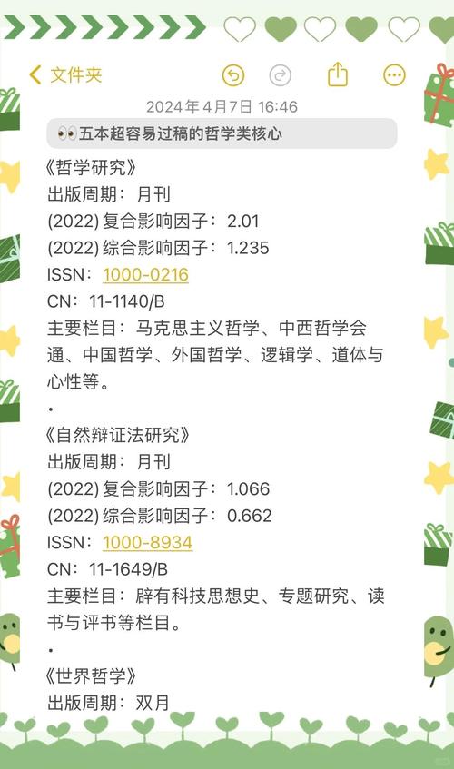 哲学研究期刊是什么级别？-图3