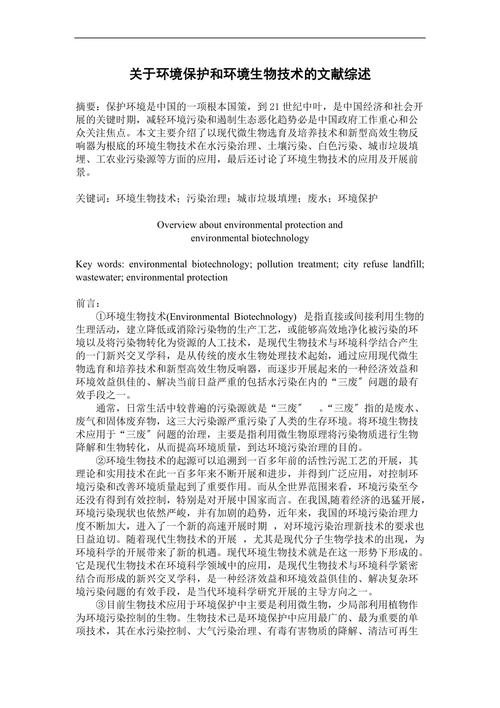 生态园林参考文献有哪些？-图2