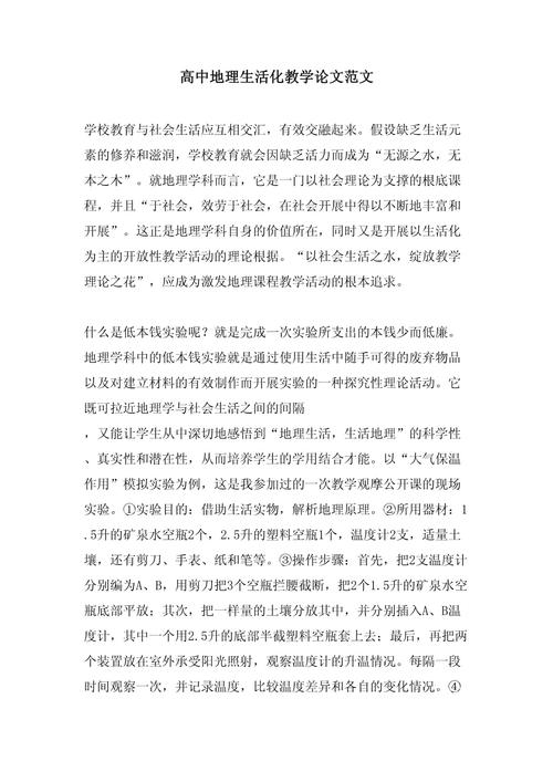 教学生活化最新参考文献-图1