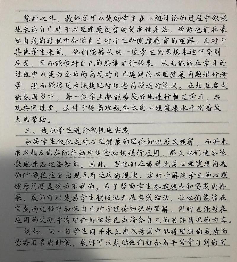 润物细无声的教育如何实现有效渗透？-图2