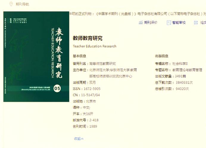 小学教师教育学参考文献-图2