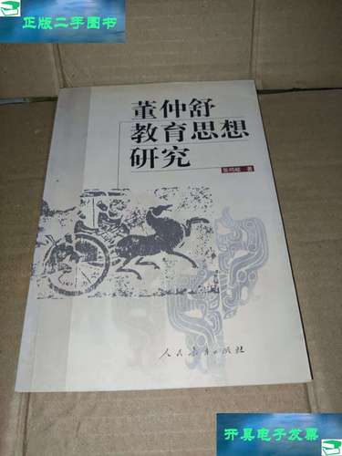 董仲舒教育思想的核心要义是什么？-图2