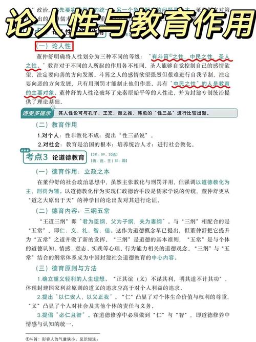 董仲舒教育思想的核心要义是什么？-图1