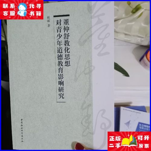 董仲舒教育思想的核心要义是什么？-图3