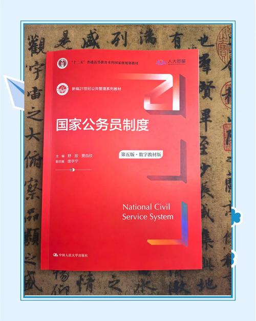 中国公务员制度参考文献有何研究焦点？-图1