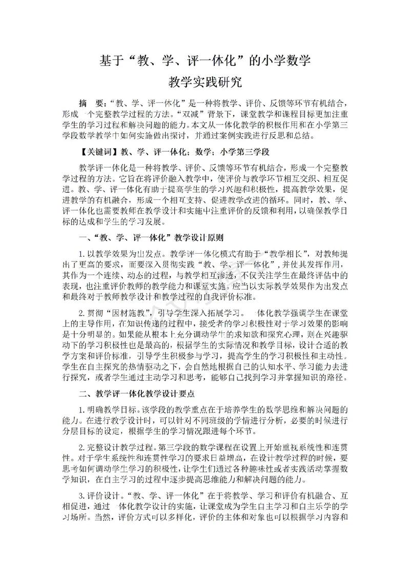 电教如何提升小学数学教育效果？-图1