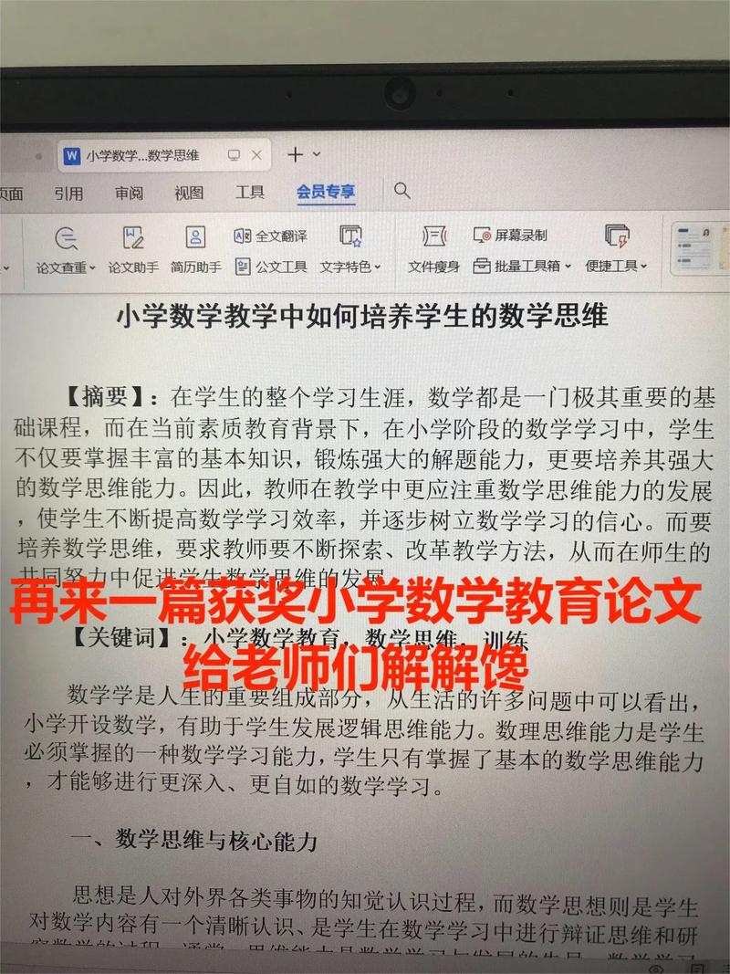 电教如何提升小学数学教育效果？-图2