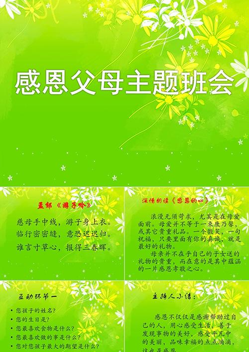 感恩父母 珍惜教育机会-图1