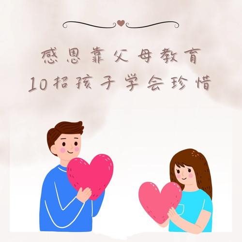 感恩父母 珍惜教育机会-图3