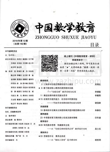 中国数学教育杂志pdf哪里找？-图1