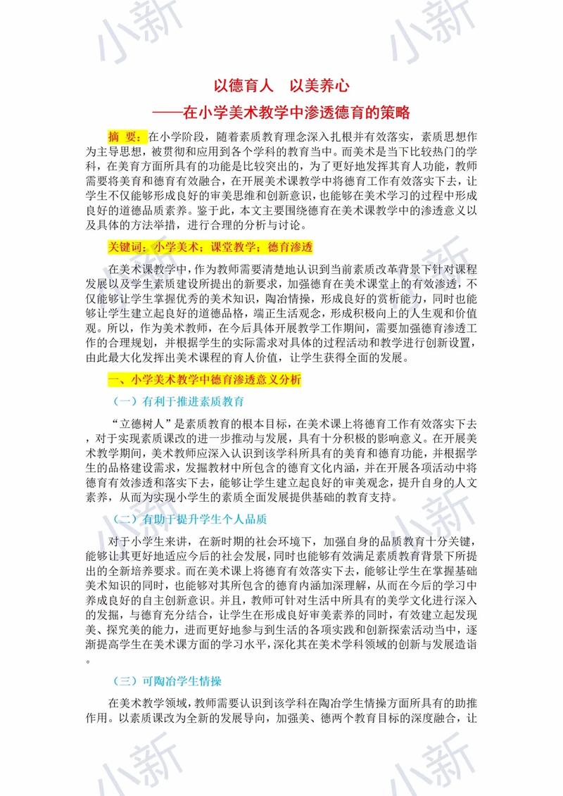 德育为何重要?参考文献如何支撑论点?-图2 德育为何重要?参考文献如何支撑论点?-图2