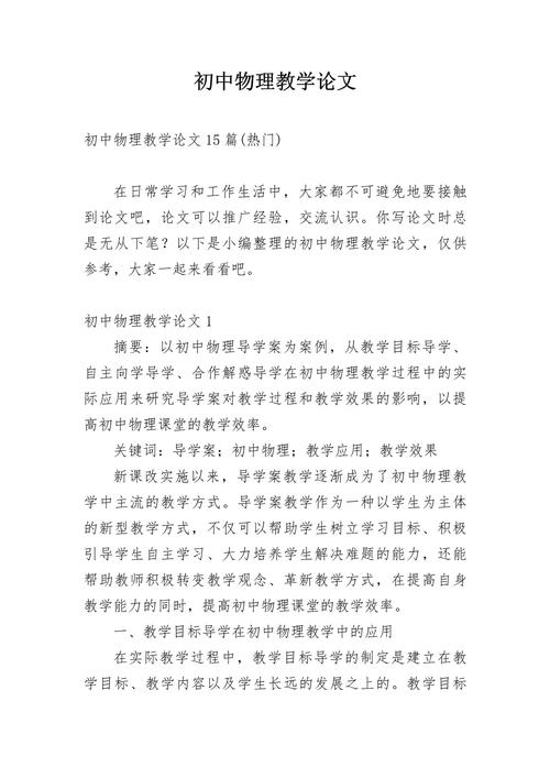 教学研究论文3000字,如何提升研究深度与实用价值?-图1 教学研究论文3000字,如何提升研究深度与实用价值?-图1